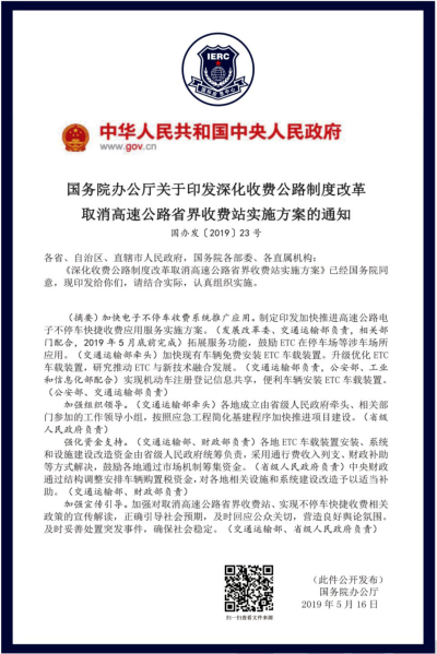 国务院办公厅关于印发深化收费公路制度改革