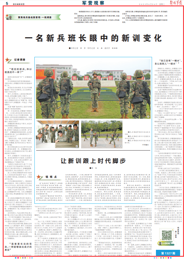 军营观察丨一名新兵班长眼中的新训变化(图4) 截屏2023-04-26 17.02.59.png