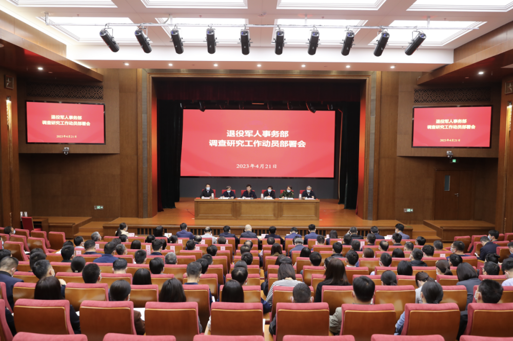 退役军人事务部召开调查研究工作动员部署会(图1) 4c2fa6b29adf8765760291d338546b36_W020230424571989396173.png
