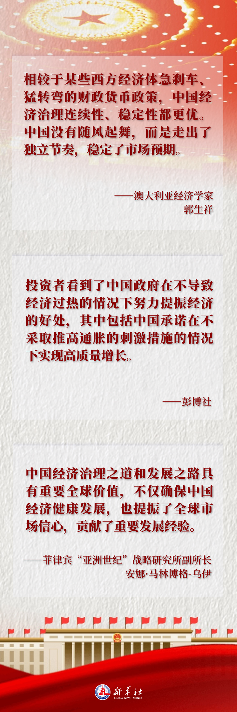 中国发展的理性、韧性、确定性让世界吃了“定心丸”(图1) 10.png