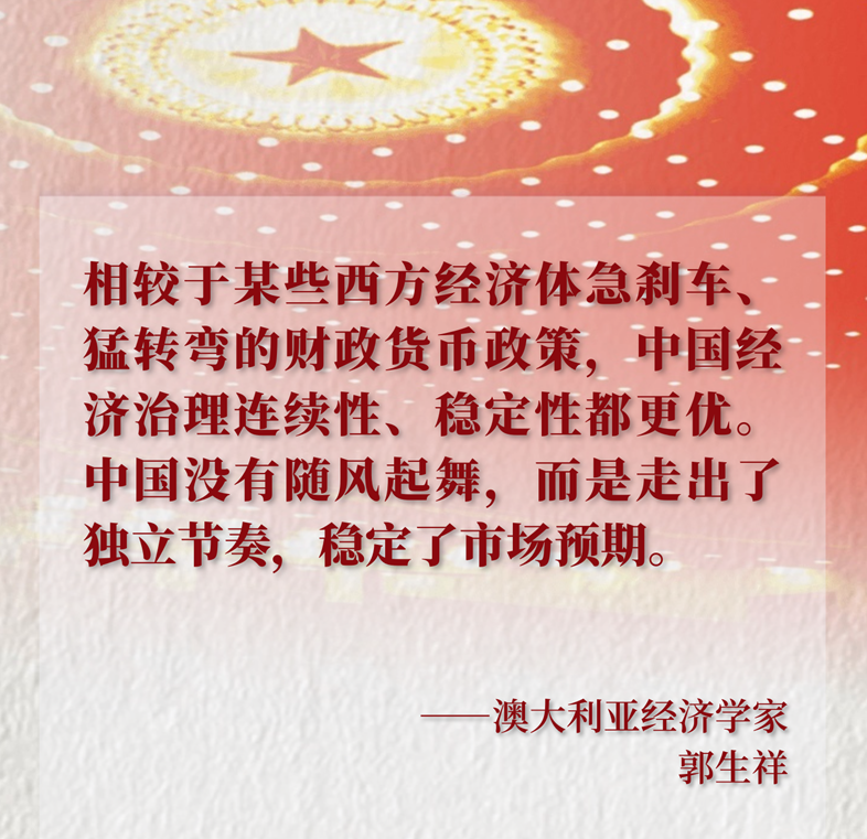 中国发展的理性、韧性、确定性让世界吃了“定心丸”