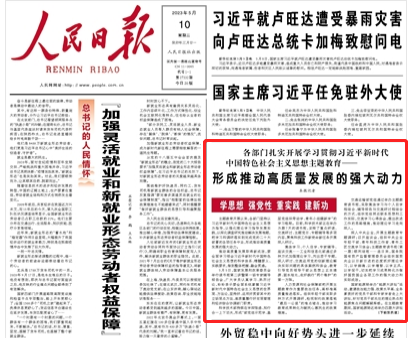 （学思想 强党性 重实践 建新功）各部门扎实开展学习贯彻习近平新时代中国特色社会主义思想主题教育