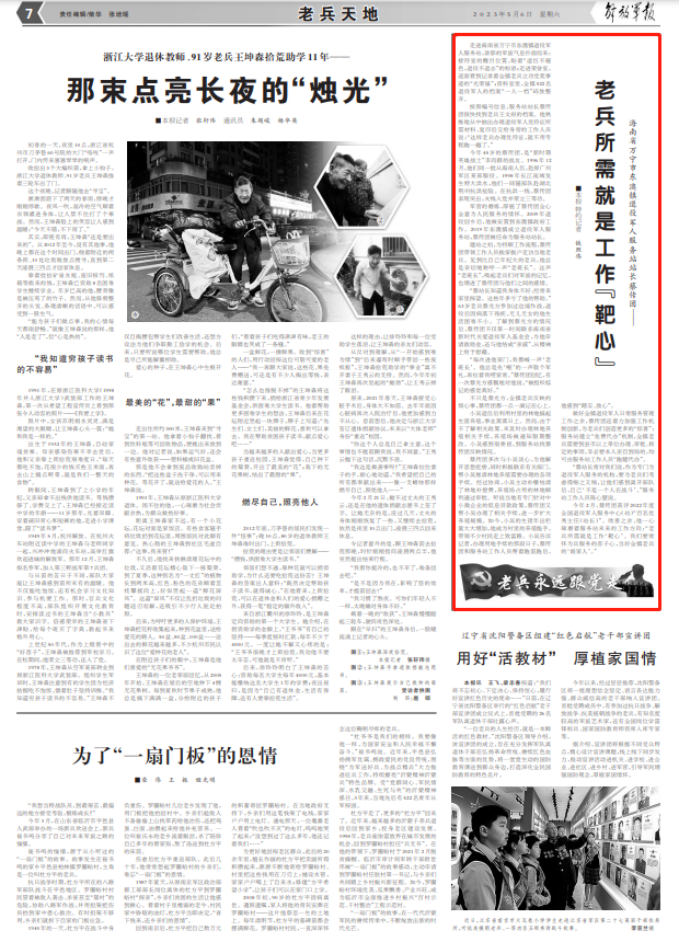 退役军人服务站站长蔡传团:老兵所需就是工作“靶心”(图1) 16222240_f537d1fed0234cd299ef8430cfe4bcbb.png