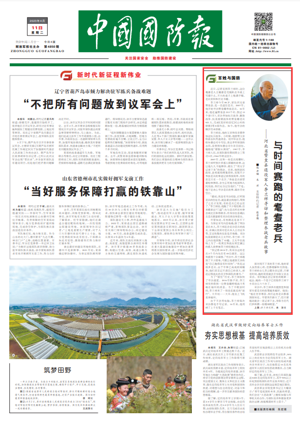 退役军人李兰祥:与时间赛跑,寻访和整理参战老兵故事(图2) 22334.png