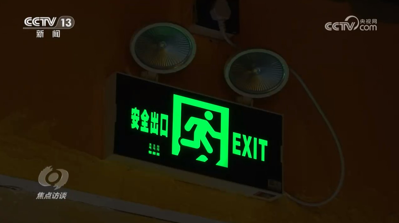 焦点访谈:排风险隐患 筑安全防线(图2) 焦点访谈:排风险隐患 筑安全防线(图2)