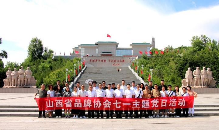 重温红色印记 赓续红色血脉|国际应急救援中心携手山西省品牌协会开展“七一”主题活动(图3)