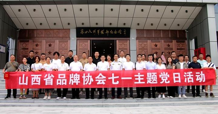 重温红色印记 赓续红色血脉|国际应急救援中心携手山西省品牌协会开展“七一”主题活动(图21)