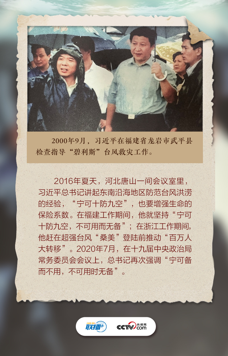 联播+｜防汛关键期 总书记要求把这件事放在首位(图3)