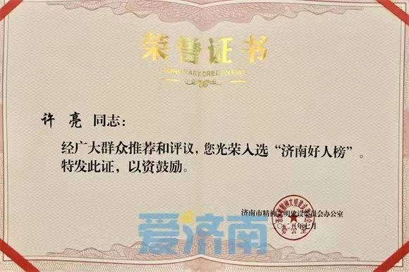 微信图片_20230718172522.jpg 退役军人许亮,济南好人!(图4)