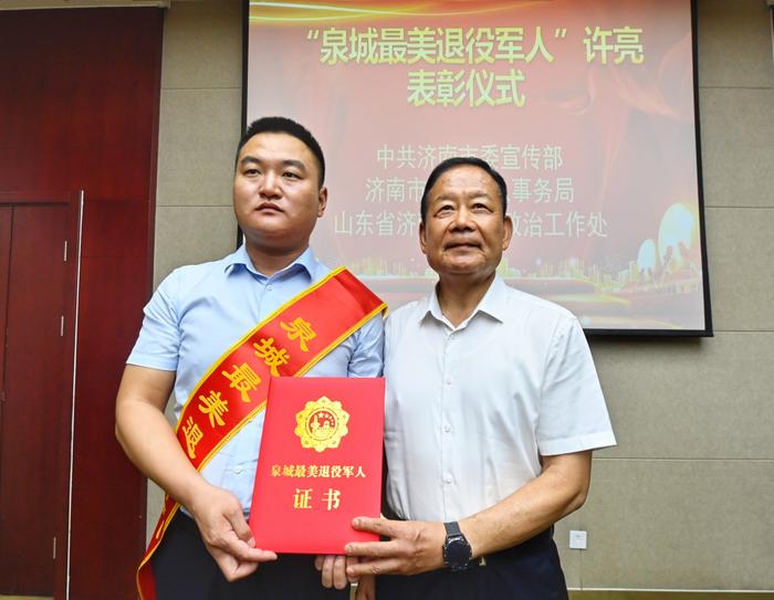 救人英雄许亮,被授予“泉城最美退役军人”称号(图1) 救人英雄许亮,被授予“泉城最美退役军人”称号(图1)