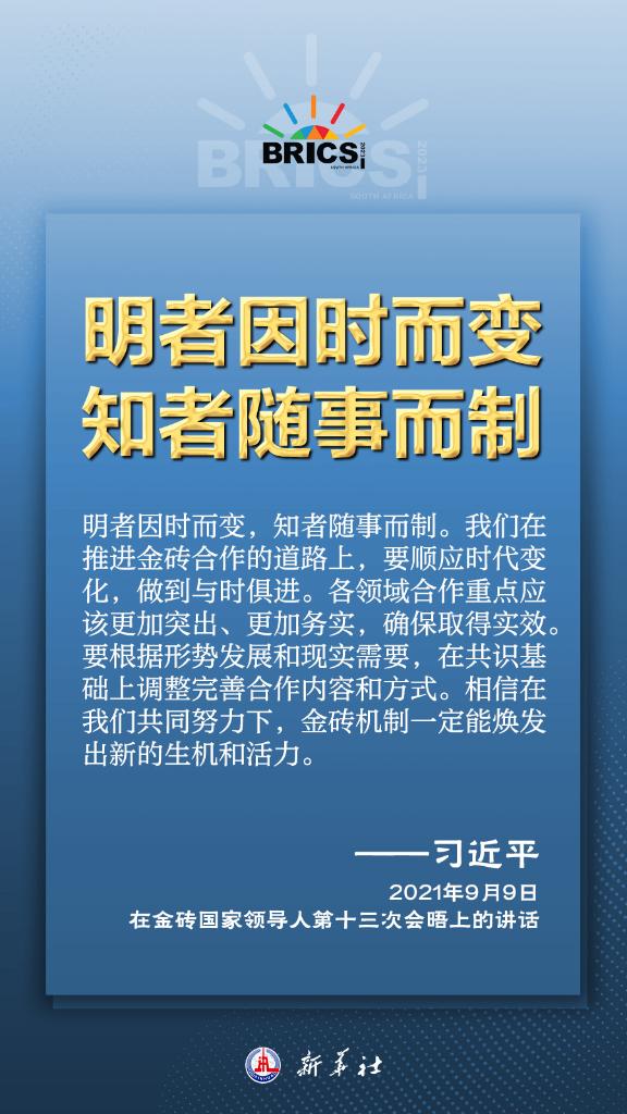 推动金砖合作，习近平主席金句尽显中国智慧(图2)