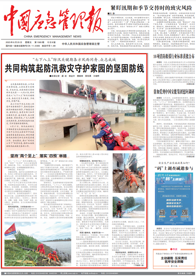 风雨同舟、众志成城!共筑防汛救灾守护家园的坚固防线(图1) 图片