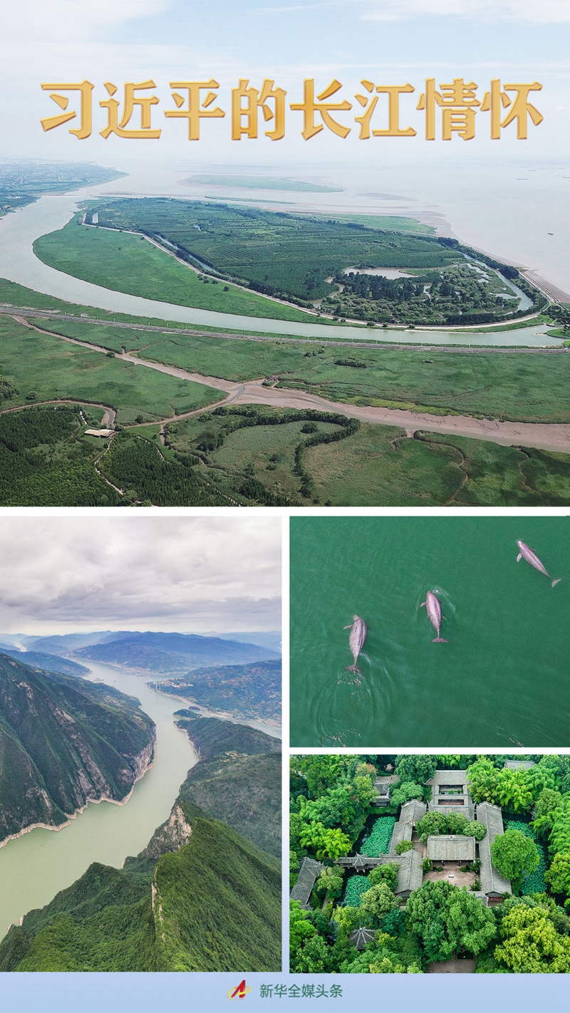 习近平的长江情怀(图1) 习近平的长江情怀(图1)