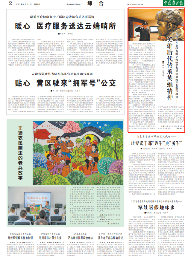 英雄后代传承英雄精神,退役军人黄忠凯勇救三名落水群众(图2) 英雄后代传承英雄精神,退役军人黄忠凯勇救三名落水群众(图2)