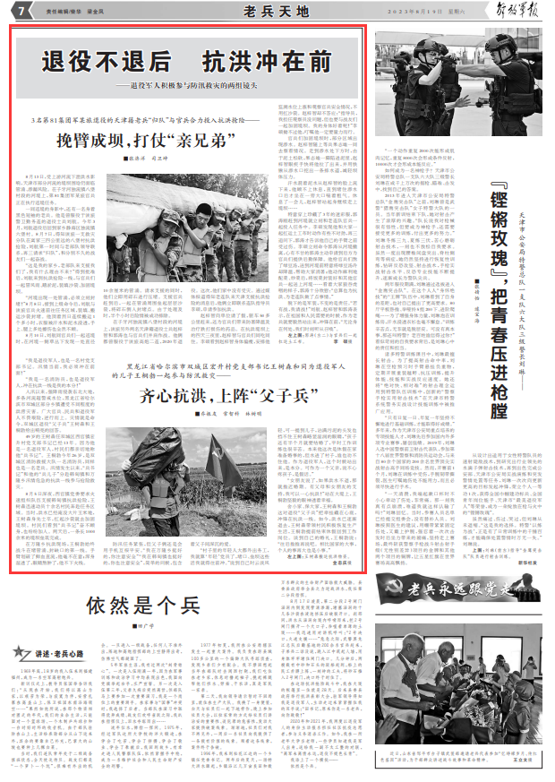 老兵“归队”:退役军人积极参与防汛救灾(图3) 老兵“归队”:退役军人积极参与防汛救灾(图3)