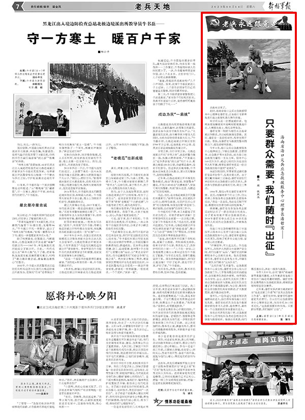 “尖兵队长”潘哲宏:只要群众需要,我们随时“出征”(图2) “尖兵队长”潘哲宏:只要群众需要,我们随时“出征”(图2)