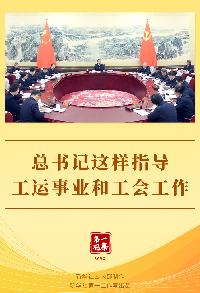 总书记这样指导工运事业和工会工作(图1)