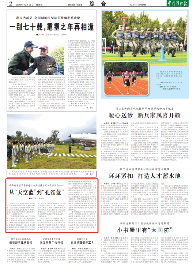 从“天空蓝”到“孔雀蓝”,退役女兵许巧倩考入文职队伍(图1) 从“天空蓝”到“孔雀蓝”,退役女兵许巧倩考入文职队伍(图1)