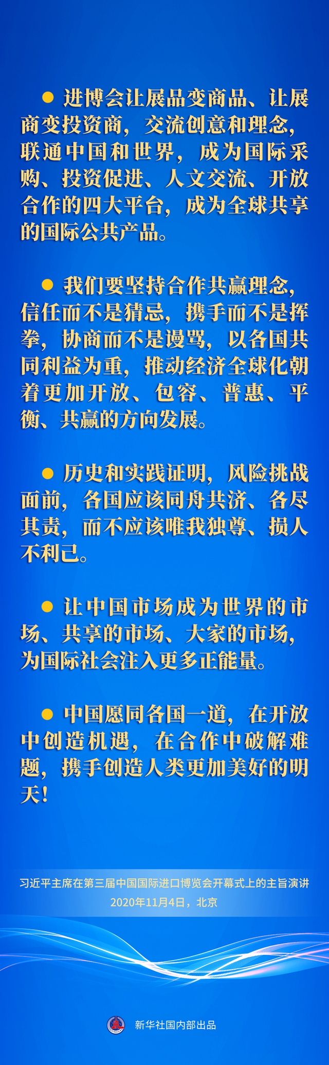 连续五年进博会，习近平主席这样宣示高水平开放(图3)