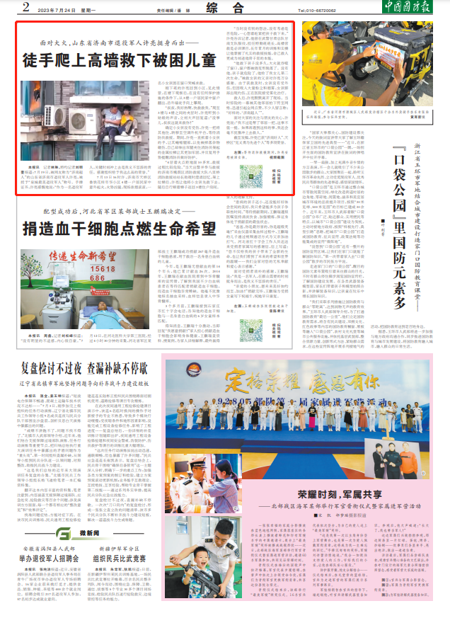 面对大火,退役军人许亮徒手爬上高墙救下被困儿童(图2) 面对大火,退役军人许亮徒手爬上高墙救下被困儿童(图2)