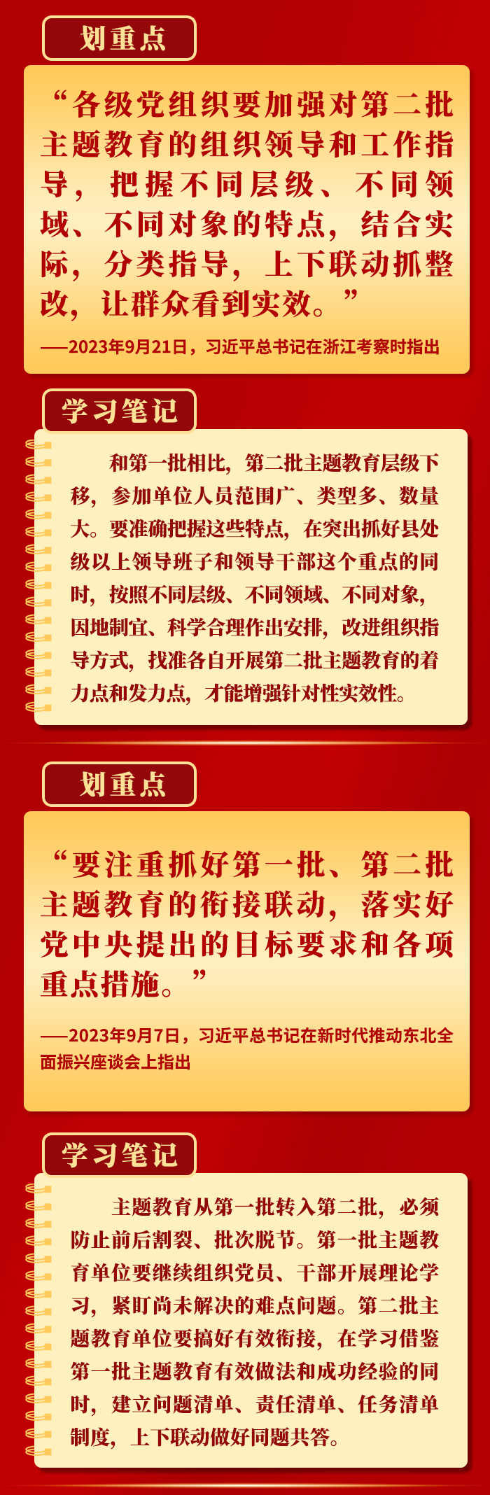 领悟总书记这些要求，抓好第二批主题教育(图2)