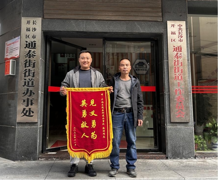 长沙开福区:退役军人不顾安危勇救落水学生(图1) 长沙开福区:退役军人不顾安危勇救落水学生(图1)