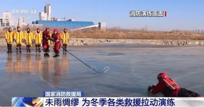 为冬季常见的事故救援做好准备 多地消防开展救援训练、演练(图2) 为冬季常见的事故救援做好准备 多地消防开展救援训练、演练(图2)