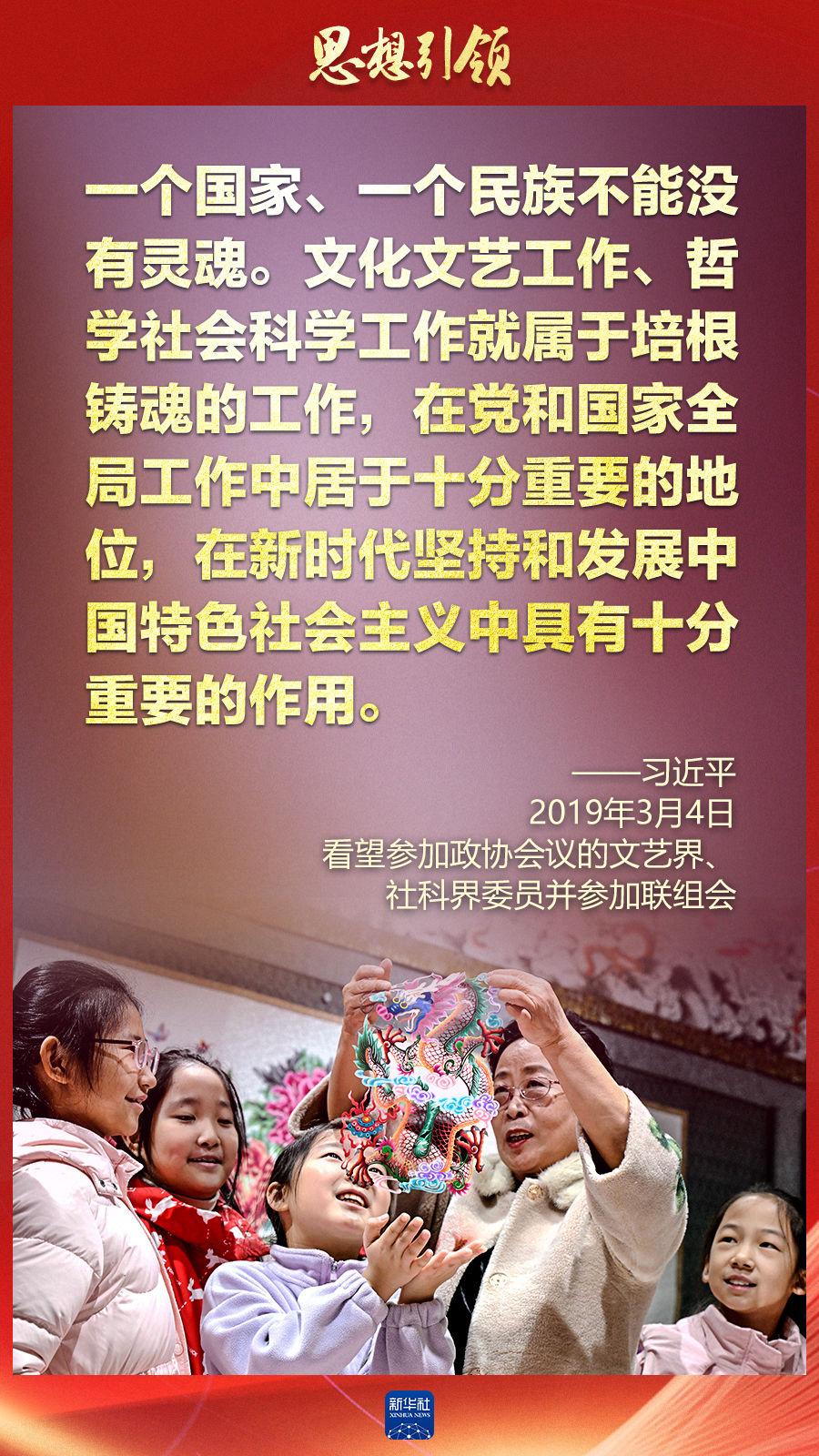 两会上，总书记这样谈中华民族的“根”与“魂”(图5)