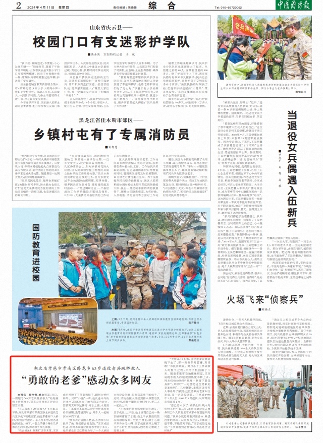 湖北省孝感市孝南区卧龙乡63岁退役老兵跳桥救人(图1) 湖北省孝感市孝南区卧龙乡63岁退役老兵跳桥救人(图1)