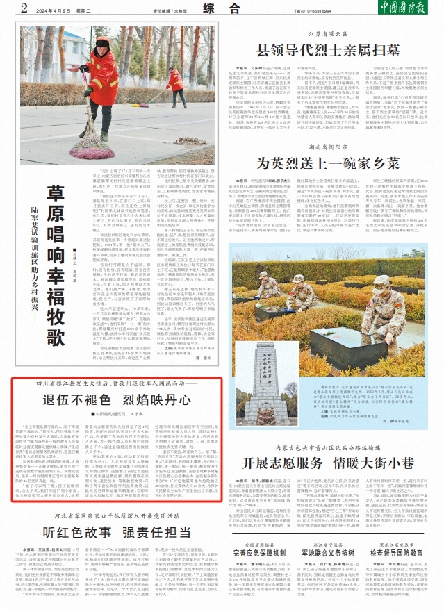 四川省雅江县发生火情后,甘孜州退役军人闻讯而动(图1) 四川省雅江县发生火情后,甘孜州退役军人闻讯而动(图1)