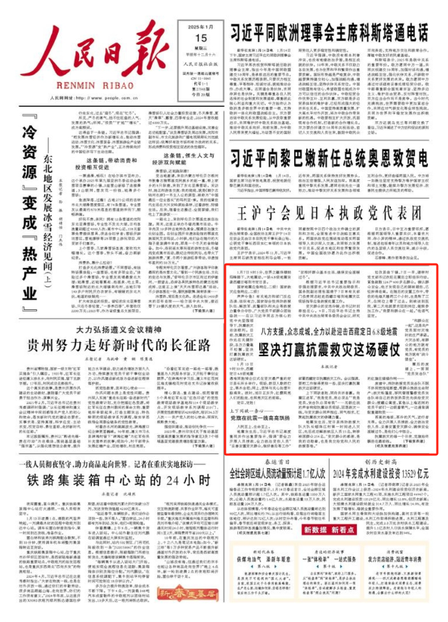 八方支援,众志成城,全力以赴迎击西藏定日6.8级地震 坚决打赢抗震救灾这场硬仗(图1) 八方支援,众志成城,全力以赴迎击西藏定日6.8级地震 坚决打赢抗震救灾这场硬仗(图1)