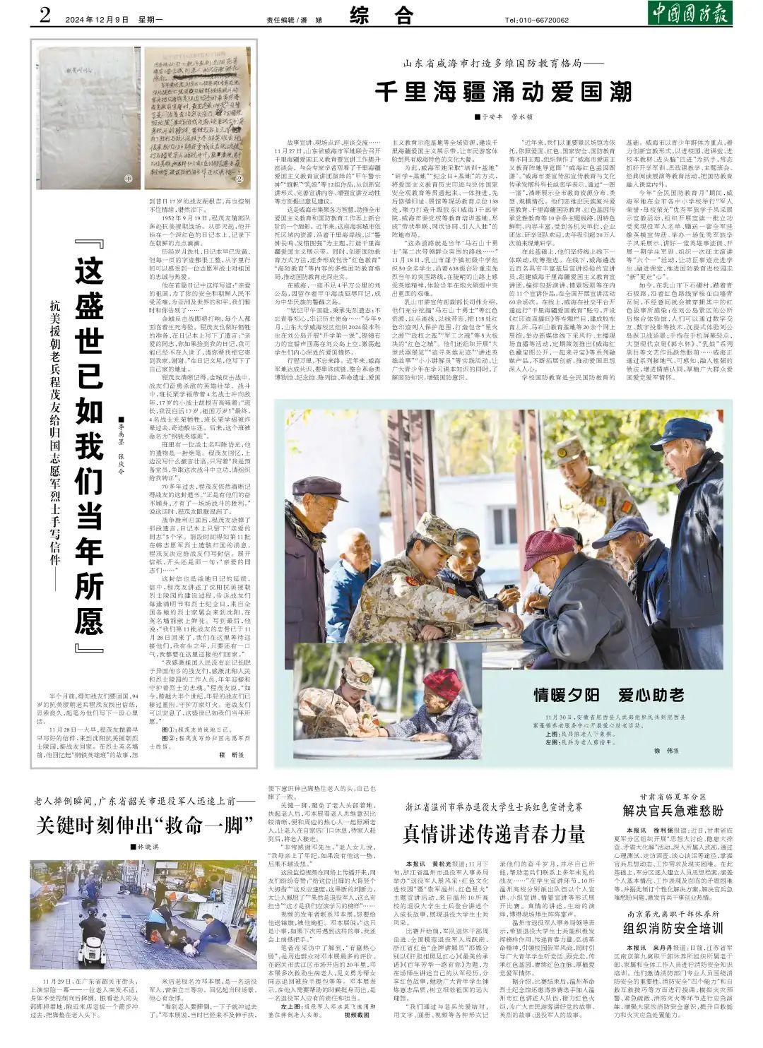 老人摔倒瞬间,广东省韶关市退役军人迅速上前——关键时刻伸出“救命一脚”(图2) 老人摔倒瞬间,广东省韶关市退役军人迅速上前——关键时刻伸出“救命一脚”(图2)