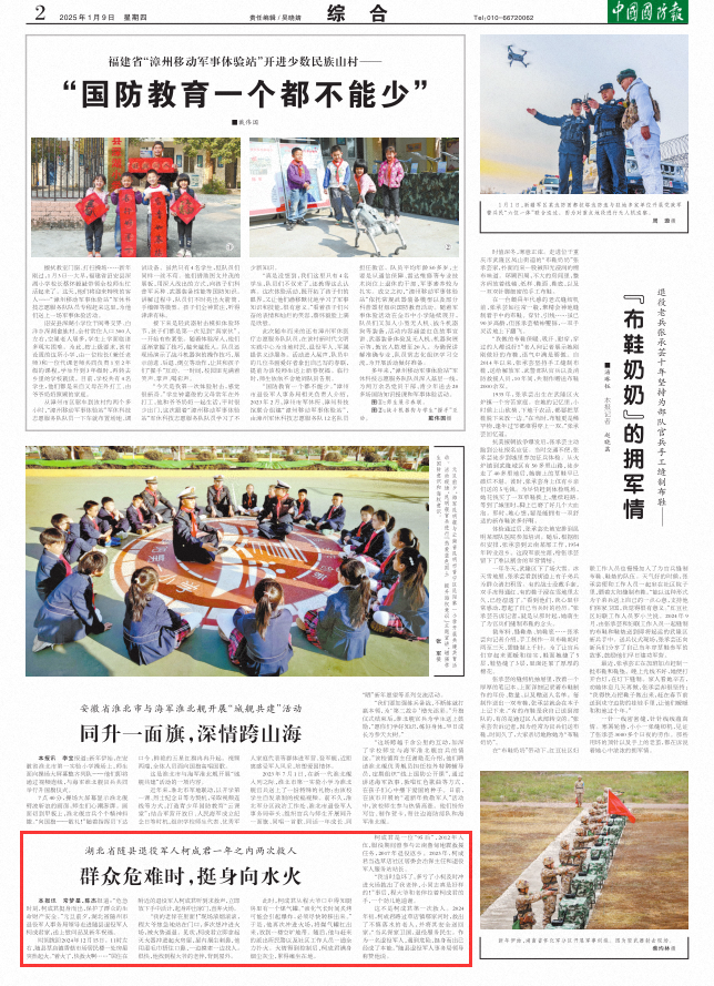 挺身向水火,湖北省随县退役军人柯成君一年之内两次救人(图1) 挺身向水火,湖北省随县退役军人柯成君一年之内两次救人(图1)