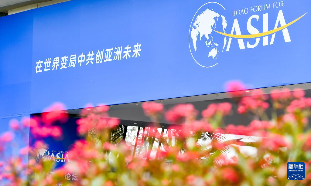 在世界变局中求共赢 ——写在博鳌亚洲论坛2025年年会召开之际(图2)
