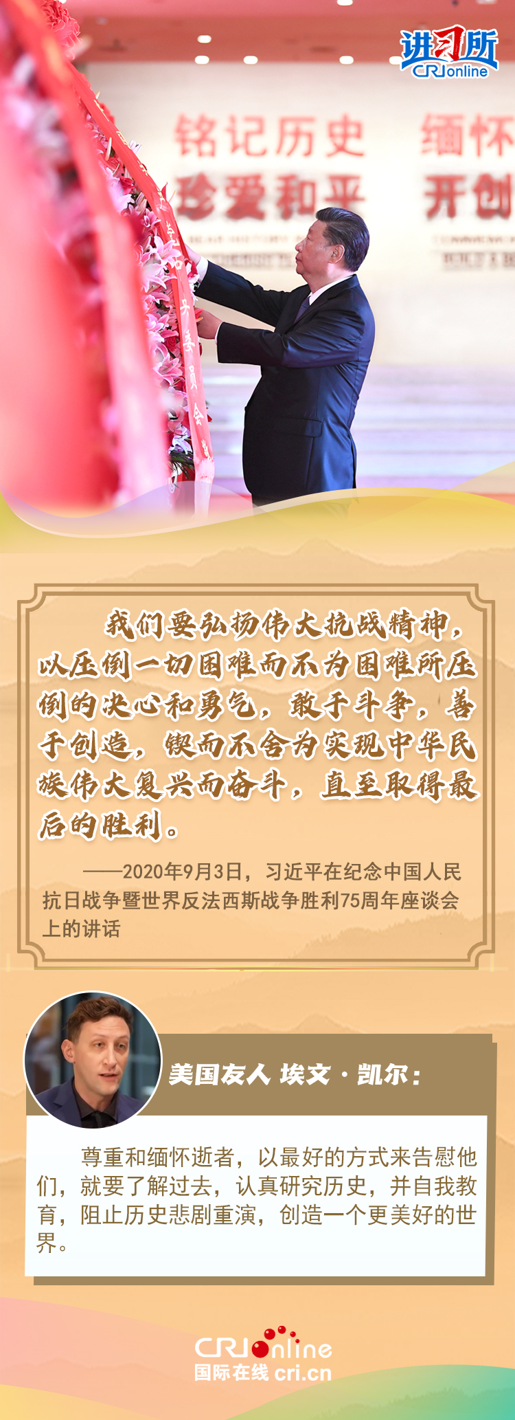 “我们都要永远铭记他们的牺牲和奉献”(图1)