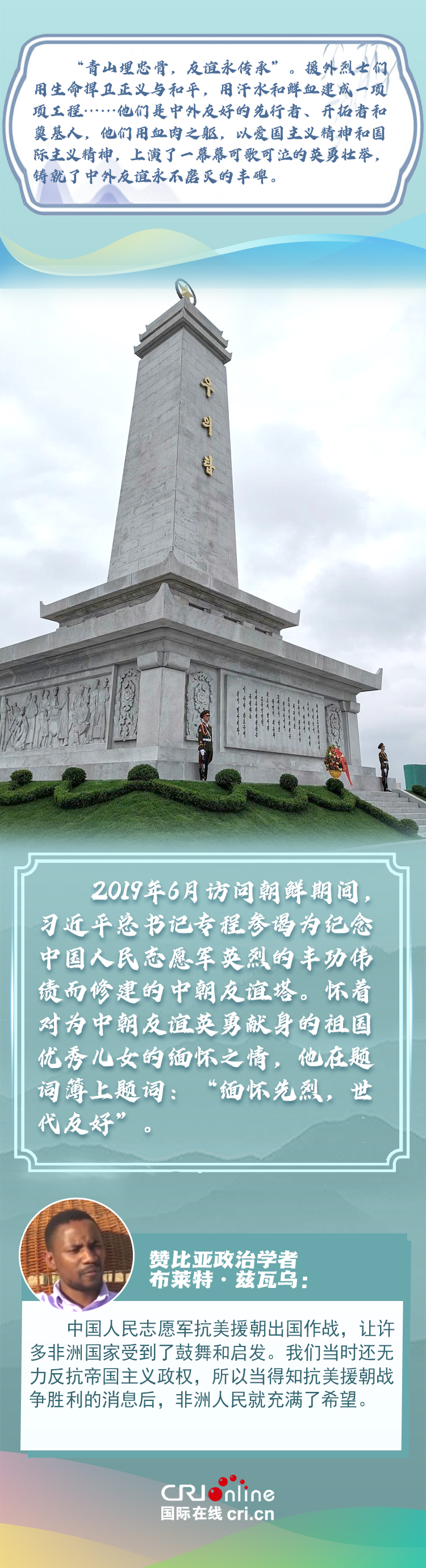 “我们都要永远铭记他们的牺牲和奉献”(图4)