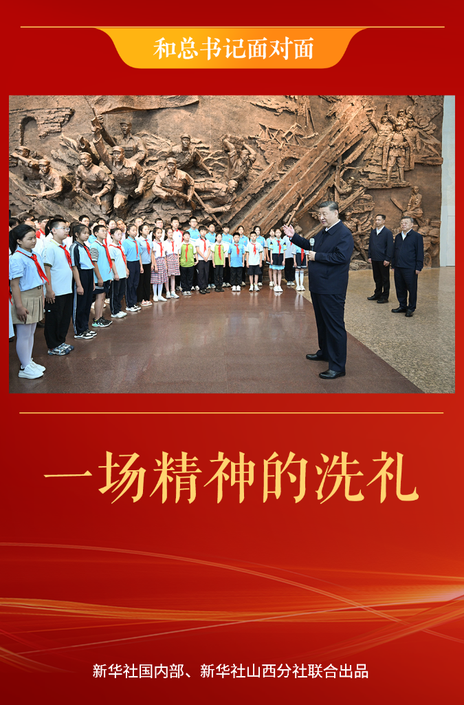 和总书记面对面 | 一场精神的洗礼(图1) 和总书记面对面 | 一场精神的洗礼(图1)