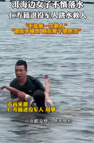 四川退伍老兵云南洱海救人:“挺身而出是本能”(图1) 四川退伍老兵云南洱海救人:“挺身而出是本能”(图1)