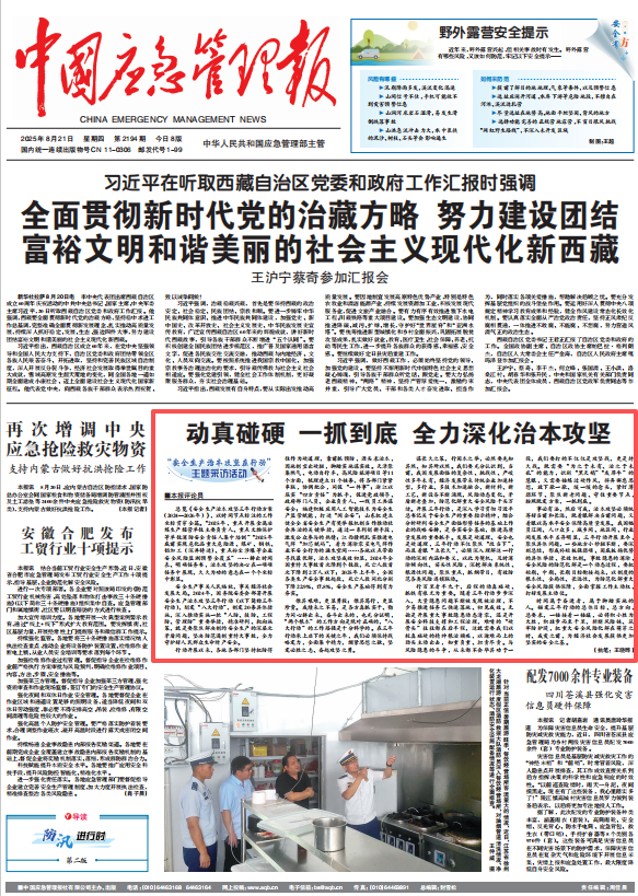 动真碰硬 一抓到底 全力深化治本攻坚(图1) 动真碰硬 一抓到底 全力深化治本攻坚(图1)