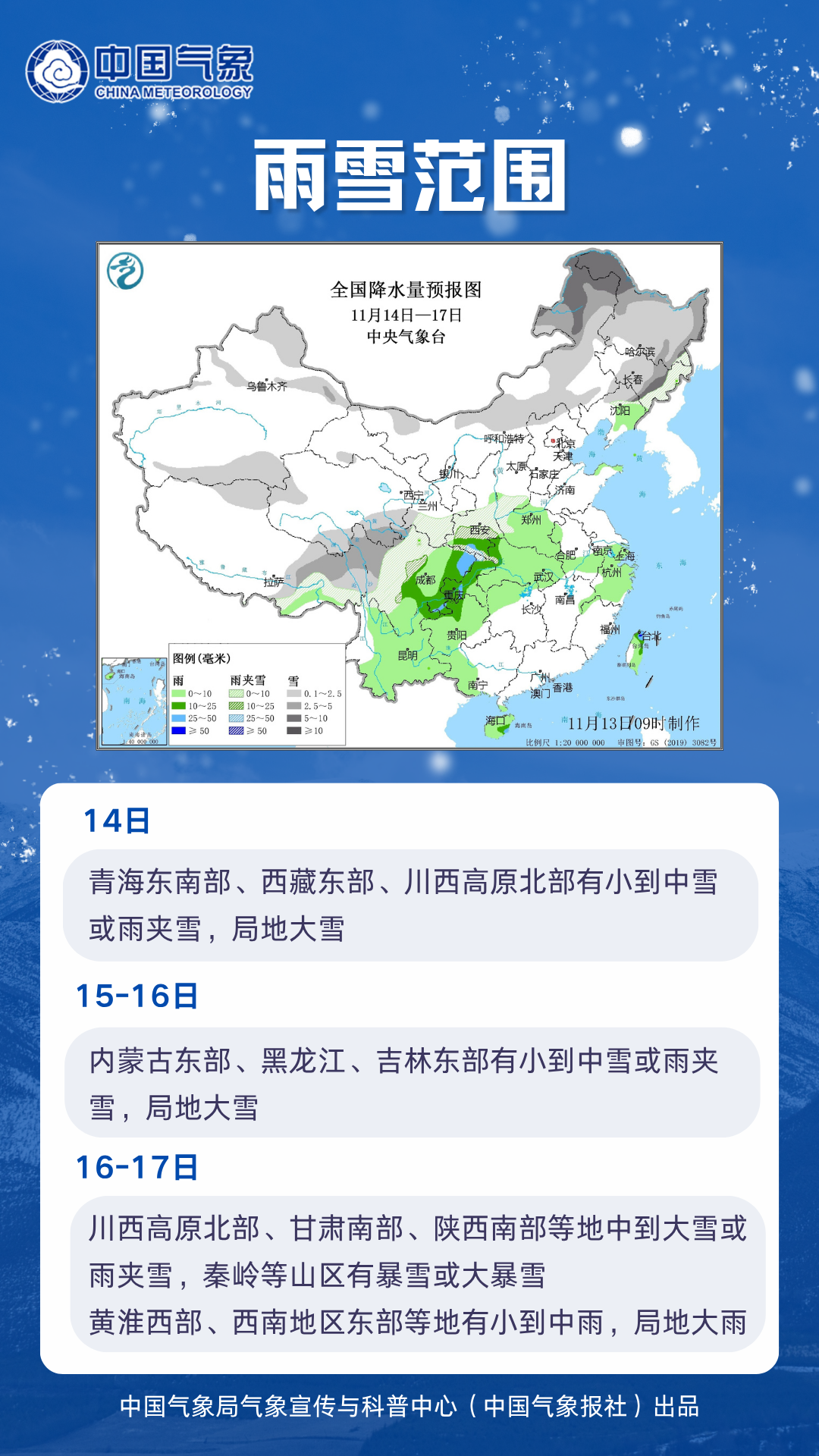 寒潮天气来袭 如何应对大风降温(图1) W020251114346493415161.png