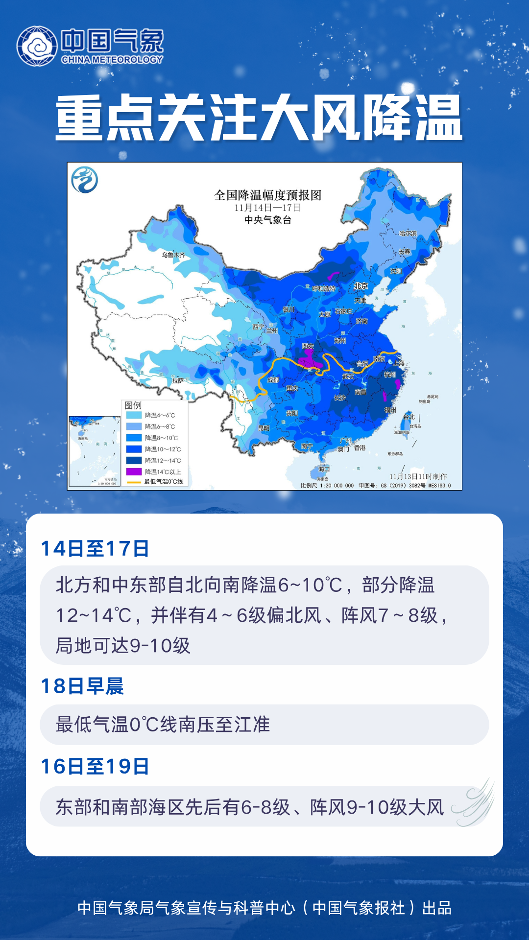 寒潮天气来袭 如何应对大风降温(图3) W020251114346493214722.png