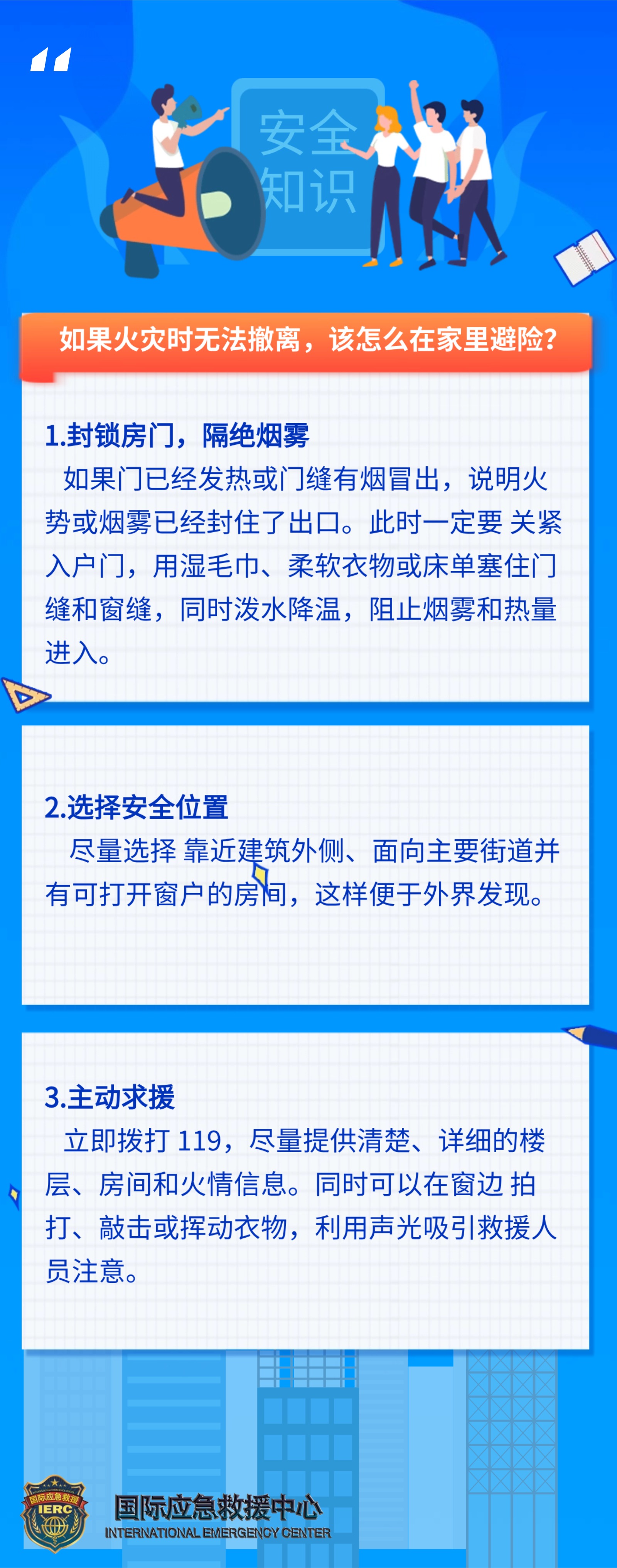 高层起火,向上跑还是向下跑?这些能救命!(图2) 222.jpg