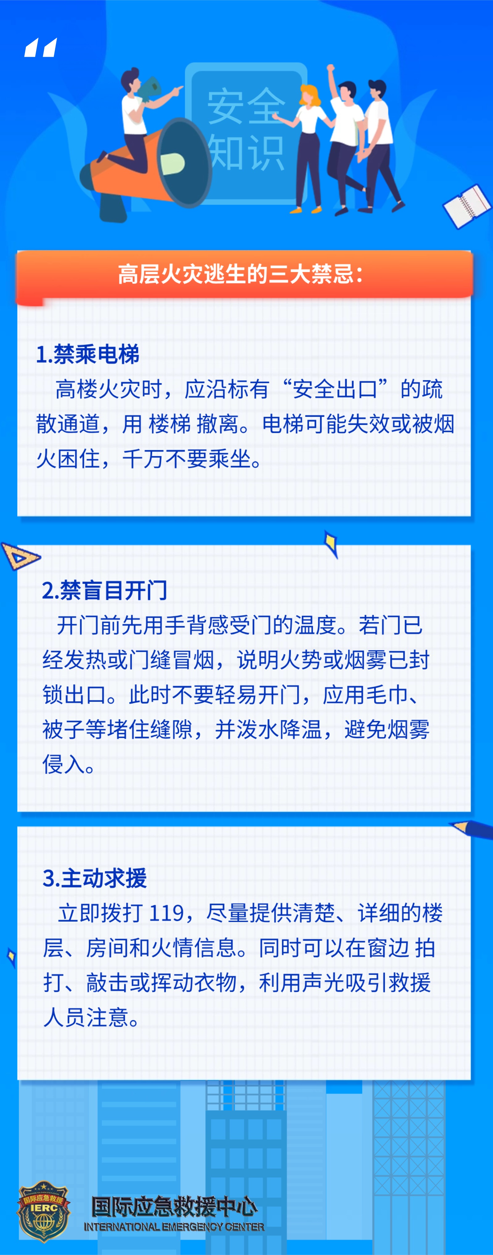 高层起火,向上跑还是向下跑?这些能救命!(图3) 333.jpg