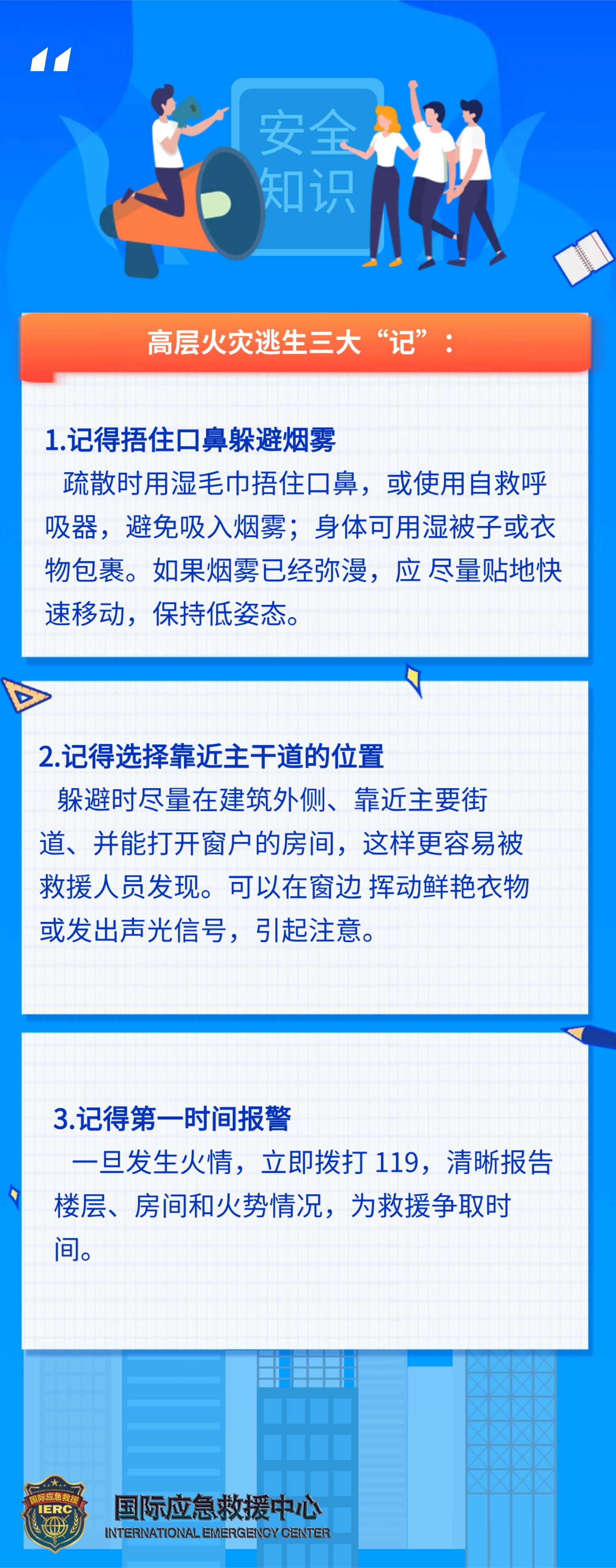 高层起火,向上跑还是向下跑?这些能救命!(图4) 4444.jpg