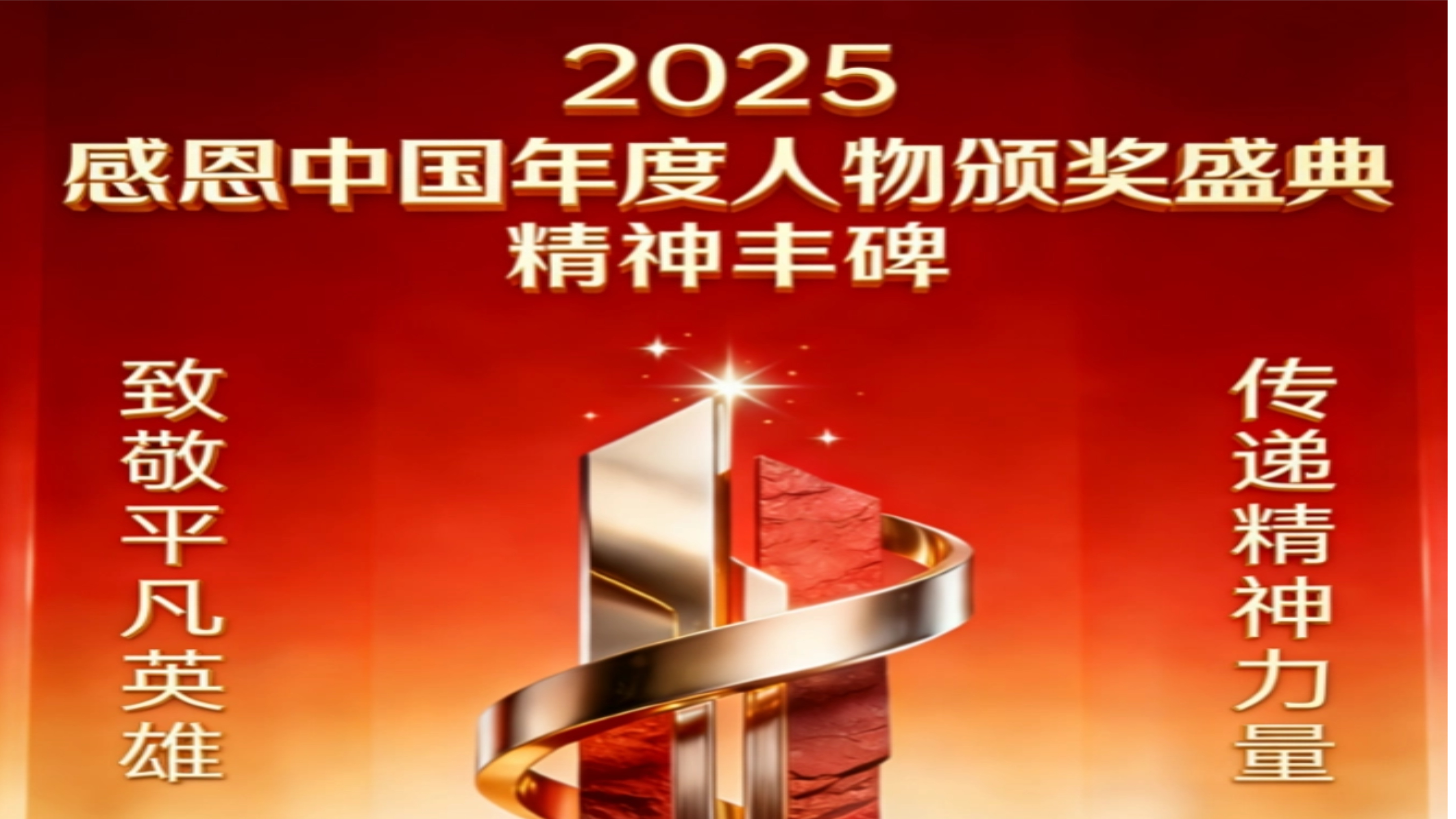 永葆军人本色 践行党员担当 ——2025《感恩中国》年度公益人物开忠宝先进事迹公示